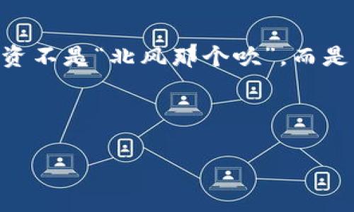 tokenim钱包会帮助警察调查吗？

在近年来的数字货币崛起过程中，tokenim钱包作为一种新兴的加密货币存储与交易工具，逐渐受到越来越多用户的关注和使用。然而，关于tokenim钱包与警方调查之间的关系，许多人对此充满疑问。特别是在涉及到犯罪活动、资金追踪等问题时，用户是否应该担心自己的交易记录被披露？本文将深入探讨这一问题，帮助大家更好地理解tokenim钱包的功能及其在法律调查中的角色。

一、tokenim钱包的基本功能

首先，tokenim钱包的核心功能主要集中在数字资产的存储和交易上。用户可以在钱包中存储多种加密货币，方便进行交易、转账等操作。值得注意的是，tokenim钱包与其他传统钱包相比，具有更高的匿名性和保密性，使得许多用户选择使用它进行数字资产的管理。

二、法律与隐私的平衡

近几年，数字货币的匿名性引发了各国政府及执法机构的关注。一方面，隐私是每个用户的基本权利，许多人使用tokenim钱包正是为了在一定程度上保护自己的财务信息；另一方面，犯罪分子亦可利用这一特性进行非法活动，如洗钱、诈骗等。这种情况下，警方调查是否会触及到用户隐私的问题就显得尤为重要。

三、tokenim钱包的数据可追踪性

虽然tokenim钱包本身鼓励用户追求匿名，但这并不意味着用户的所有交易数据都无法追踪。许多交易在区块链上是公开可见的，警方可通过分析区块链的数据，追踪资金流向。因此，使用tokenim钱包并不能完全避免法律责任。正如古语所云，“做贼心虚”，如果交易涉及到非法目的，那么即便是匿名也难逃法网。

四、警方如何使用金融数据进行调查

警方在调查时，通常会结合多种信息来源，尤其是在涉及到大宗交易或可疑活动时。利用专业软件，执法机构能够分析不同钱包之间的交易联系，以此推断参与者的身份。当tokenim钱包的用户与他人的交易频繁且金额巨大时，便可能引起警方的注意。这也是为什么许多用户在进行大额交易时，会考虑使用不同的钱包进行分散风险，以降低被调查的几率。

五、用户如何保护自己的权益

即便在使用tokenim钱包时，用户也可以采取一些措施来保护自己的隐私。一方面，选择使用多重签名或硬件钱包等技术手段，提高资产安全性；另一方面，也要在法律允许的范围内，合理规划自己的投资，避免因交易数据异常而引起不必要的麻烦。“留得青山在，不怕没柴烧”，理智的消费与投资永远是保护自身权益的最佳方式。

六、未来趋势：技术与法律的结合

随着区块链技术及加密货币市场的不断发展，tokenim钱包等数字货币工具的法律地位与监管政策也在逐步完善。未来，可能会出现更加合理的监管框架，既保护用户的隐私，也保障社会的安全与稳定。这不仅依赖于技术的进步，还需要各国政府和金融机构的共同合作。

七、结语：理性使用tokenim钱包

总的来说，tokenim钱包作为一种新型的数字货币工具，确实能在一定程度上帮助警方进行财务调查。然而，用户在享受这种便利的同时，也需要充分意识到自身的责任。数字资产投资不是“北风那个吹”，而是需要智慧与谨慎。保护隐私与合法合规之间的平衡，才是每位用户在使用tokenim钱包时需要深思的课题。希望本文能为大家在数字货币的使用中提供一些有益的启示。

tokenim钱包,警方调查,数字货币,隐私保护/guanjianci 

希望以上内容对您有所帮助！如有需要进一步讨论或其他问题，请随时联系我。