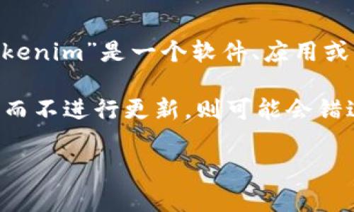 根据您提到的“tokenim不更新2.0可以用么”，我理解您可能是在询问某个特定的产品或工具。如果“tokenim”是一个软件、应用或服务，在没有具体的上下文和详细信息的情况下，我无法明确回答它是否可以使用而不更新到2.0版本。

一般来说，软件的更新版本通常会包含漏洞修复、新功能或针对旧版本的改进。如果您使用的是老版本，而不进行更新，则可能会错过这些改进，有时也可能会面临安全风险或兼容性问题。

如果您能提供更多关于“tokenim”的具体信息或背景，我可以更细致地帮助您解答这个问题。