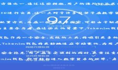   了解Tokenim钱包：海外ID的使用与安全性分析 /