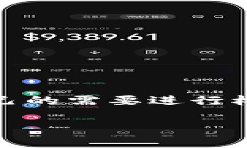 在很多应用或平台中，为了确保用户的安全和防止账户被盗用，通常会实施“唯一设备登录”的机制。Token（令牌）机制通常指的是使用一种短期有效的认证方法，以便在设备与服务器进行交互时保证安全性。

什么是唯一设备登录？
唯一设备登录是一种安全措施，允许用户在只有一个设备上进行账户登录。也就是说，一旦用户在某个设备上登录，他们的账户会绑定到这个设备，避免其他设备进行未经授权的访问。这种方式能够有效地增加账户安全性，防止其他人通过盗取密码等方式登录用户账户。

Token 的作用
Token 是由服务器生成的一种加密字符串，通常用于用户验证。每次用户登录时，系统会生成一个唯一的Token，并发送给用户的设备。这个Token通常会在一定的时间内保持有效，过期后需要重新登录生成新的Token。通过这种方式，服务器能够认证用户的身份，同时降低了信息被盗取的风险。

唯一设备登录的优缺点
优点:
ul
    listrong安全性高:/strong 由于只能在一个设备上登录，其他设备无法随意访问。/li
    listrong防止账户滥用:/strong 限制设备登录可以有效防止账户被盗用。/li
/ul
缺点:
ul
    listrong不便捷:/strong 如果用户需要在多个设备上访问账户，唯一设备登录会造成不便。/li
    listrong设备丢失:/strong 如果绑定的设备丢失或损坏，用户可能很难恢复登录权限。/li
/ul

如何实现唯一设备登录？
实现唯一设备登录通常需要在系统设计中考虑以下几个方面:
ul
    listrong设备识别:/strong 识别用户的设备信息并生成唯一的识别码。/li
    listrongToken 生成:/strong 当用户登录时，生成一个时间有效的Token，并将其通过安全的方式传递给用户的设备。/li
    listrong账户状态管理:/strong 需要记录用户的账户状态，以便在非授权设备尝试登录时进行拦截。/li
/ul

总结
唯一设备登录是一种有效的安全措施，能够有效防止账户被盗用，提升安全性。然而，这种方式也带来了一定的不便，用户在选择时需要根据自己的需要进行权衡。如果应用或平台提供了这种功能，用户在使用时应仔细阅读相关条款，确保自己的设备安全，以及如何在设备丢失时恢复账户的访问权限。

有了这些知识，用户可以更清楚地了解唯一设备登录以及Token在其中的作用，确保更好地保护自己的账户安全。