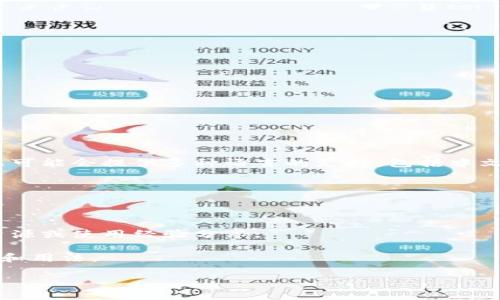 截至我知识的截止日期（2023年10月），Tokenim 是一种基于区块链的数字资产管理工具，相关的官方网站或平台信息可能会提供多种语言的支持，包括中文。但具体是否有中文版，以及其内容的更新和维护情况，建议直接访问 Tokenim 的官方网站或相关社区查看最新消息。

如果您对 Tokenim 感兴趣，建议您考虑以下几个方面：

1. **官方网站查询**：访问 Tokenim 的官方网站，以确认是否有中文版入口或相关内容。

2. **社区讨论**：加入相关的社区或论坛（如 Telegram 群组、Reddit 等），与其他用户交流，可能会得到更多的中文资源或使用经验分享。

3. **使用在线翻译工具**：如果没有中文版，可以尝试使用在线翻译工具对英文页面进行翻译，以便更好地理解其功能和用法。

欢迎您继续提问或提供更多信息，我会尽力帮助您！