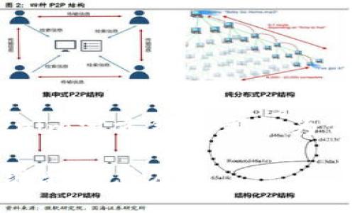 Tokenim官方钱包是一个专为Tokenim平台用户设计的数字资产管理工具。它不仅支持存储、收发各种数字货币，还提供安全、高效的交易体验和丰富的功能。通过Tokenim官方钱包，用户可以轻松管理其加密资产，并参与生态系统中的多项活动，如交易、质押等。

### Tokenim官方钱包的主要功能

1. 安全性保障
Tokenim官方钱包在安全性方面采取了多重措施，包括私钥本地存储、双重验证、冷钱包存储等。这些措施能有效降低用户资产被盗或丢失的风险，让用户可以安心地管理自己的数字资产。

2. 用户友好的界面
钱包的界面设计，操作流程直观，使得无论是新手还是有经验的用户都能轻松上手。用户可以在主页快速查看资产总值、历史交易记录和进行转账等操作。

3. 多种数字货币支持
Tokenim官方钱包支持多种主流数字货币，包括比特币、以太坊、链上代币等。用户可以在同一个钱包中方便地管理多种资产，无需下载多个钱包应用。

4. 交易功能
用户可以通过Tokenim官方钱包直接进行数字货币交易，支持一键快速转账、交易和兑换等功能，节省用户的时间和精力。

5. 定期更新和社区支持
Tokenim官方钱包定期进行版本更新，修复漏洞和推出新功能。用户还可以通过社区平台获取帮助，与其他用户进行交流和分享经验。

### 使用Tokenim官方钱包的优势

1. 高度的去中心化
Tokenim官方钱包采用去中心化技术，用户的资产完全掌握在自己手中，不会受到中心化平台的限制和影响，提升了用户的自由度和灵活性。

2. 法律合规性
Tokenim团队注重合规运营，确保钱包及其交易功能符合相关法律法规，保护用户的权益，增强了用户对钱包的信任感。

3. 强大的社群生态
Tokenim钱包背后有一个强大的社群生态，用户可以通过参与社区活动、投票等方式来影响钱包的发展方向，增强了用户的参与感。

### 如何使用Tokenim官方钱包

1. 注册和登录
用户可以通过Tokenim官方网站下载官方钱包应用，按照提示完成注册。新用户需要设置自己的密码和安全问题，确保钱包的安全性。

2. 添加数字货币
登录后，用户可以通过钱包菜单选择添加数字货币，系统会提供相应的二维码和地址，方便用户进行充值。

3. 进行交易
用户可以选择“转账”功能，输入接收者的地址和转账金额，确认无误后即可完成交易。交易记录会在钱包中保存，方便用户随时查阅。

4. 安全设置
为了更好地保障用户资产安全，建议在账户设置中开启双重验证、设置交易限额等，增强安全性。

### 结语

总之，Tokenim官方钱包是一个安全、便捷并且功能强大的数字资产管理工具。无论你是数字货币的新手还是老手，Tokenim官方钱包都能为你提供一个理想的管理平台。记住，“一日之计在于晨”，开始使用Tokenim钱包，早日实现财务自由吧！

如此一来，用户能在一个平台上体验到方便、快捷和安全的数字资产管理，这种一站式服务将极大地提升用户的使用体验和满意度。