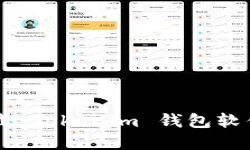 苹果手机下载 Tokenim 钱包软件的详细指南