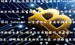 要找到您的TokenIM（如果您指的是TokenIM提供的加密
