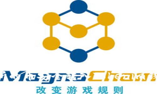 如何将交易所的币安全转入Tokenim钱包：详细指南