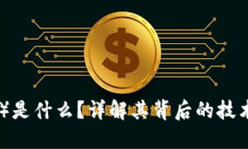 瑞波币（XRP）是什么？详解其背后的技术与未来展望