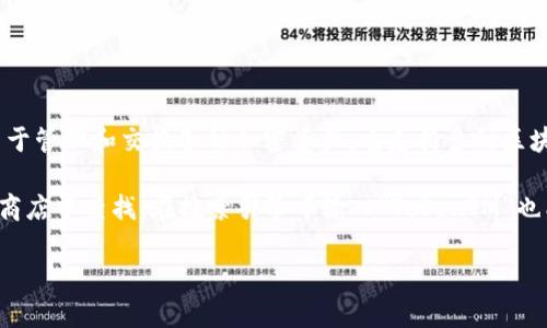 TokenIM 是由 TokenPocket 团队开发的一种加密货币钱包，主要用于管理和交换各种加密资产。它支持多种区块链和代币，可以方便用户进行数字资产的管理、交易等。

如果你想查看 TokenIM 的相关信息，建议访问其官方网站或在应用商店中查找。在搜索引擎中输入“TokenIM”也能找到不少关于它的讨论和评价，包括用户的使用体验和技术支持等。

如果你有具体想知道的方面，可以详细说明，我会尽量帮你解答！
