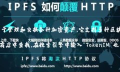 TokenIM 是由 TokenPocket 团队开发的一种加密货币钱