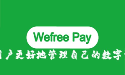 在介绍“tokenim私钥导入和导出”的概念之前，我们可以从区块链与数字货币的使用背景出发，帮助更好地理解相关术语。

### 什么是私钥？

在区块链技术中，私钥（Private Key）是一个用于数字签名和交易认可的密钥，它是拥有某一特定区块链资产的唯一凭证。用户必须保护好自己的私钥，因为如果私钥泄露，其他人就能控制你的资产。

### Tokenim平台的概述

Tokenim 是一个管理数字资产和进行交易的平台。其主要功能包括创建和管理钱包、进行交易、记录资产等。在这个平台上，用户需要使用私钥来管理自己的资产。

### 私钥导入与导出

#### 私钥导入

私钥导入是指将现有的私钥添加到Tokenim或其他钱包中，以便访问相应的数字资产。例如，如果你在一个钱包中持有数字货币，但想要将其转移到Tokenim，用户就需要将其私钥导入到Tokenim平台进行管理。

#### 私钥导出

私钥导出则是指从Tokenim等平台中导出私钥的一种操作。这常常是在用户想要更换钱包或恢复钱包数据时进行的。在导出私钥时，用户应确保其私钥的安全性，避免私钥被他人获取。

### 注意事项

在进行私钥的导入和导出时，有几个重要的安全性和实用性注意事项：

1. **保护私钥**：私钥一旦被他人获取，资产可能会面临风险，因此一定要妥善保存，不共享给他人。

2. **使用安全网络**：操作私钥时，确保在安全的网络环境中进行，避免公共网络。

3. **备份**：在导入或导出私钥之前，最好进行备份，以防万一。

### 结论

私钥是数字货币安全管理的基石，Tokenim平台等提供了方便的私钥导入和导出功能，旨在方便用户更好地管理自己的数字资产。然而，用户在进行这些操作时不应掉以轻心，妥善保护自己的私钥是确保资产安全的第一步。