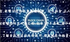   加密货币平台选择指南：为投资者推荐最佳平台