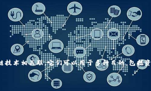 在讨论“tokenim”是否有收益之前，我们需要明确“tokenim”是指什么。一般来说，“token”通常与加密货币和区块链技术相关联。它们可以用于多种目的，包括资产交易、智能合约、支付等。如果“tokenim”确实是指某种特定的加密货币或代币，收益的可能性则取决于多个因素。

### 了解Tokenim的收益潜力：机会与风险