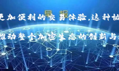 要了解Tokenim钱包与KNC（Kyber Network Crystal）之间的关系，我们需要从几个不同的角度进行探讨，包括它们的功能、用途以及背后的生态系统。以下是详细的介绍。

1. Tokenim钱包简介

Tokenim钱包是一个数字货币钱包，旨在为用户提供安全、便捷的数字资产管理服务。这个钱包支持多种加密货币，包括以太坊及其ERC20代币，允许用户方便地接收、发送和存储各种数字资产。

Tokenim钱包的主要特点包括用户友好的界面、高级安全功能以及支持多种区块链技术。这意味着用户不仅可以轻松管理自己的加密资产，还可以在去中心化应用（DApp）中方便地进行交易。

2. KNC（Kyber Network Crystal）概述

KNC是Kyber Network的原生代币，Kyber Network是一个去中心化的流动性协议，旨在让不同的加密货币能够无缝地进行交换。KNC代币主要用于支付交易手续费、参与网络治理以及激励流动性提供者。

通过Kyber Network，用户可以直接在他们的钱包中进行加密货币的兑换，而无需通过中心化交易平台。这种机制不仅提高了交易的安全性，还减少了交易时间和费用。

3. Tokenim钱包与KNC的关系

Tokenim钱包与KNC之间的关系可以从多个方面进行分析。首先，Tokenim钱包支持KNC代币，这意味着用户可以在Tokenim钱包中安全地存储和管理他们的KNC资产。用户可以方便地进行KNC的收发和换取。

其次，Tokenim钱包可能集成了Kyber Network的技术或服务，使得用户能够直接在钱包应用中进行KNC的交易。这种集成为用户提供了更快、更便利的数字资产管理体验。

4. KNC的用途和优势

KNC代币的主要用途包括网络治理和交易费用的支付。持有KNC的用户可以参与Kyber Network的投票，影响网络的未来发展。与此同时，通过持有和使用KNC，用户也有机会获得额外的奖励，从而提升其在网络中的地位。

由于其去中心化的特性，KNC交易的费用通常低于中心化交易所。此外，Kyber Network能够吸引大量流动性提供者，确保用户在交易时能够获得更为优良的汇率。这种机制促成了KNC在整个加密生态系统中日益增长的影响力。

5. Tokenim钱包如何使用KNC进行交易

使用Tokenim钱包进行KNC交易的步骤相对简单。首先，用户需要在Tokenim钱包中创建一个帐户，并将其连接至以太坊网络。然后，用户可以通过购买或从其他钱包转入KNC代币。

一旦KNC存入Tokenim钱包，用户便可以通过钱包中的交易功能进行KNC的兑换。这可能是通过直接的交易界面，或是通过和Kyber Network的集成服务来实现。在交易时，用户只需选择所需的兑换对，即可快速完成交易。

6. 结论：Tokenim钱包与KNC的协同作用

总的来说，Tokenim钱包与KNC之间存在着密切的关系。Tokenim钱包不仅支持KNC的存储和交易，还可能为其用户提供更加便利的交易体验。这种协同作用为用户带来了更加灵活的数字资产管理方式，同时也为KNC在加密货币市场中提供了更好的流动性和应用场景。

随着数字资产的普及和DeFi的不断发展，Tokenim钱包与KNC的结合无疑将在未来为用户提供更为丰富的功能和服务，推动整个加密生态的创新与进步。

以上是Tokenim钱包与KNC的关系及相关信息的详细分析，希望能够帮助您更好地理解这两者之间的互动关系与特点。