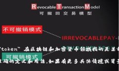 ＂Tokenim＂ 这个词在中文中并没有直接的翻译，可