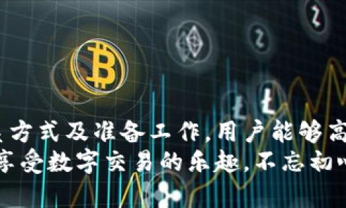   Tokenim客服联系方式：解决您的疑问与问题 / 
 guanjianci Tokenim, 客服, 联系方式, 在线支持 /guanjianci 

了解Tokenim及其使用
Tokenim是一款致力于为用户提供便捷数字资产交易及管理的平台，近年来随着数字货币的兴起，Tokenim获得了不少用户的青睐。然而，任何平台在使用过程中难免会遇到各种问题，而这时，联系Tokenim客服便成为解决问题的关键途径。

Tokenim客服的主要联系方式
在Tokenim平台上，用户可以通过以下几种方式联系到客服，以便于快捷高效地解决问题：
ul
    listrong在线客服：/strongTokenim官网通常会设置在线客服功能，用户可以直接与客服代表进行实时沟通。此方式非常方便，适合需要即时解决问题的用户。/li
    listrong电子邮件：/strong用户可以通过发送电子邮件的方式，将问题描述详细发送至Tokenim指定的客服邮箱。虽然响应速度可能相对较慢，但在需要详细说明情况时，这种方式较为方便。/li
    listrong社交媒体：/strongTokenim在多个社交媒体平台上都有官方账号，用户可以在这些平台上直接留言或私信进行咨询。/li
    listrong电话客服：/strong部分用户可能会觉得电话沟通更直接，Tokenim也提供了电话客服的联系方式，用户可以拨打指定电话进行咨询。/li
/ul

联系客服前的准备工作
在联系Tokenim客服之前，建议用户做好以下准备，以确保能够更加高效地解决问题：
ul
    listrong明确问题：/strong在联系客服前，用户需先明确自己所遇到的问题，例如是充值失败、提现困难，还是账号被锁定等。越具体的问题能帮助客服更快速地提供解决方案。/li
    listrong收集信息：/strong准备好与问题相关的信息，如交易订单号、注册邮箱、账号名等，能够加速客服的确认与答复。/li
    listrong保持耐心：/strong在高峰时期，客服咨询人数可能较多，用户需要保持耐心，等待客服的响应与解决方案。/li
/ul

使用在线客服功能的技巧
在线客服是解决问题的一种高效方式，但有些用户在使用过程中可能会遇到一些小困难。以下是一些使用在线客服的技巧：
ul
    listrong选择合适的时间：/strong尽量选择人流量较少的时段进行咨询，例如工作日的早晨或午后。/li
    listrong的描述：/strong在线客服的沟通通常是以文字为主，描述问题时应，重点突出。/li
    listrong耐心等待：/strong如果客服繁忙，可能需要等待一段时间，但一旦有客服接入，通常会较为快速地为你解答问题。/li
/ul

电子邮件咨询的注意事项
通过电子邮件联系Tokenim客服是一种较为常见的方式，但用户应注意以下事项：
ul
    listrong主题清晰：/strong邮件的主题应明确，尽量简短地描述问题以引起客服的关注。/li
    listrong详细说明：/strong邮件内容中，详细描述问题发生的经过、相关信息，并附上截图等必要的材料。/li
    listrong礼貌用语：/strong保持礼貌的态度，哪怕是在面对问题时，也有助于收到更好的服务。/li
/ul

总结
在数字资产交易日益普及的今天，联系Tokenim客服成为用户解决问题的重要途径。通过了解客服的联系方式及准备工作，用户能够高效地寻求帮助，及时解决在使用过程中遇到的各种问题。
无论是通过在线客服、电子邮件、社交媒体或电话，与Tokenim的客服进行有效沟通都能帮助用户更好地享受数字交易的乐趣。不忘初心，保持耐心，方能在数字货币的海洋中乘风破浪。