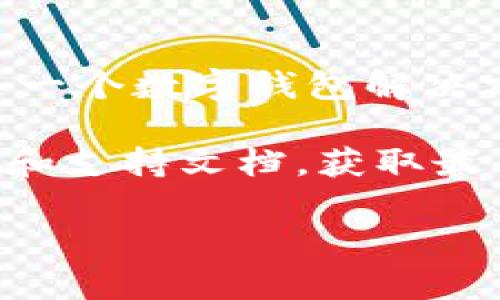 关于Tokenim能导入多少钱包的问题，实际上取决于具体的区块链平台及其支持的功能。Tokenim主要是一个数字钱包解决方案，可以支持多种加密货币。一般情况下，不同的钱包有不同的限制，如转账额度、存储数量等。

如果你想了解Tokenim支持导入的金额或其他相关的信息，建议访问其官方网站或查看相关的用户手册和支持文档，获取最准确和最新的信息。每个钱包的具体使用情况可能会有所不同，尤其是在安全性、费用和网络状况等方面。

如果你有其他具体问题或者需要更多信息，欢迎继续提问！