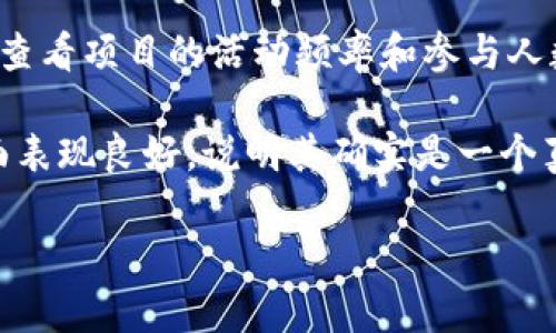 Tokenim是否为真开源取决于多个因素，包括该项目的许可协议、源代码的可获得性以及开发者的透明度。通常，开源项目会在其官方网站或代码托管平台（如GitHub）上公开源代码，并提供开源许可证，以允许任何人查看、使用和修改代码。

如果你想确认Tokenim是否真开源，可以考虑以下几点：

1. **代码可获得性**：检查是否可以在GitHub或其他代码托管平台上找到Tokenim的源代码。如果代码是公开的，用户通常可以自由访问。

2. **开源许可证**：查阅该项目的文档，了解它所使用的开源许可证（如MIT、Apache、GPL等），这可以帮助你判别代码的使用和分发条件。

3. **社区参与**：开源项目通常会有活跃的社区参与，贡献者会提交代码、报告问题和参与讨论。你可以查看项目的活动频率和参与人数。

4. **透明度**：开源项目通常会对外披露开发进程、更新日志和问题处理情况。如果Tokenim在这些方面表现良好，说明其确实是一个真实的开源项目。

建议你访问Tokenim的官方网站或其代码托管页面，获取最新的信息和资源。