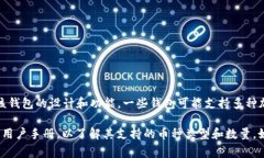 Tokenim 是一种加密货币钱包，具体可以存储多少个