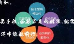   解决Tokenim钱包带宽不足问题的终极指南 /  gua