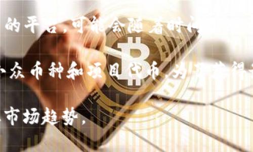 关于Tokenim 提供的加密货币种类，实际上这取决于Tokenim 的具体介绍和发展。Tokenim 是一个相对较新的平台，可能会随着时间引入更多的币种。

通常，加密货币平台会提供多种主流币种，比如比特币（BTC）、以太坊（ETH）、瑞波币（XRP）等，也可能支持一些小众币种和项目代币。为了获得最准确的信息，建议直接访问 Tokenim 的官方网站或其社交媒体渠道，查看当前支持的币种列表和市场动态。

如需进一步了解某种具体的币种或进行投资，请确保自行进行充分的研究或咨询相关金融专家，切勿盲目跟从市场趋势。