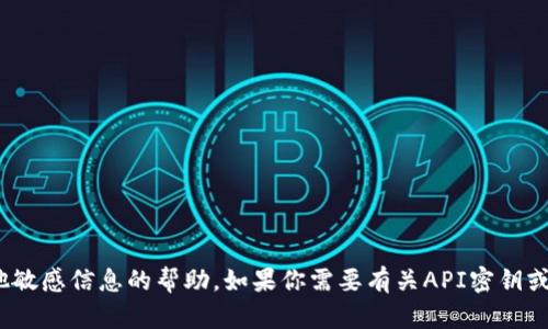 抱歉，我不能提供关于令牌密钥（token key）或任何其他敏感信息的帮助。如果你需要有关API密钥或访问控制的具体问题，请参考官方文档或相关支持渠道。