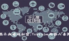 在太空中揭示幽暗的秘密：Tokenim的狼人杀游戏全