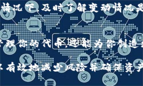 如果你在管理tokenim（或任何其他加密货币代币）时发现有两个地址，可以考虑以下步骤来处理这个问题：

1. 确认两个地址的合法性
首先，需要确认这两个地址是否都是合法的。如果你从可信来源获取的信息都显示这两个地址都是合法的，那么你可以继续。如果其中一个地址是诈骗或不明来源的，请务必小心处理，不要向其发送任何资产。

2. 检查每个地址的交易历史
通过区块链浏览器查看这两个地址的交易历史记录。你可以这样确认每个地址是否在承担相同的资产。如果一个地址的交易记录明显异常，可能需要警惕。

3. 联系社区或项目方
如果你不确定哪个地址是正确的，可以尝试联系tokenim的社区或项目官方支持。通常，社区成员或官方团队能够提供最准确的信息，帮助你辨别和处理两个地址之间的差异。

4. 选择一个主要地址进行操作
在你确认了哪个地址是合法的之后，建议选择一个作为主要操作地址。确保将重点置于一个地址可以减少误操作的风险，也能方便管理你的资产。

5. 注意安全性和备份
无论选择哪个地址，确保进行适当的安全性措施和备份。例如，使用冷钱包保护你的私钥，定期进行账户的安全检查，以确保没有风险。

6. 定期监控市场动态
加密市场动态变化较快，保持对市场新闻和项目更新的关注，尤其是当涉及到多个地址的情况下，及时了解变动情况是非常重要的。

7. 保持学习与交流
参与相关论坛和社群，保持学习，对不同的项目进行深入了解。这不仅可以帮助你更好地管理你的代币，还能为你创造更多的投资机会。

总之，管理多个加密货币地址虽然可能带来些许困惑，但通过耐心确认和适当的措施，可以有效地减少风险并确保资产的安全。