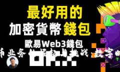 英伟达加密货币业务的崛起与挑战：数字时代的