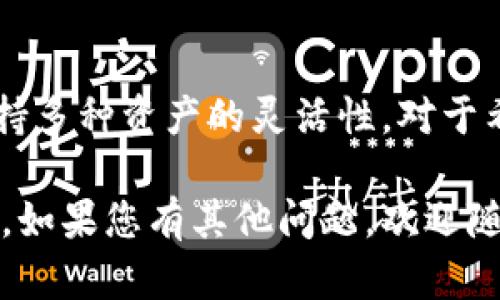 在讨论“tokenim为什么可以存ATOM”之前，我们先了解一下相关的背景知识。

### 什么是ATOM？

ATOM是Cosmos网络的原生加密货币，Cosmos旨在通过创办一个互操作性平台，允许不同区块链之间进行通信和交易。它的特点在于可以解决区块链之间的隔阂，促进信息的共享与交易。

### 什么是Tokenim？

Tokenim是一个支持多种区块链资产托管的数字钱包或交易平台。它以用户友好的界面、安全的存储和灵活的资产管理功能而闻名。Tokenim不仅支持主流加密货币的存储，还能够满足一些特定需求，如跨链交易等。

### Tokenim如何存储ATOM？

在Tokenim中存储ATOM主要依赖于其安全性和技术架构。以下是几个关键要点：

#### 1. **安全性**

Tokenim采用多重签名技术和冷钱包存储方式，确保用户资产的安全性。冷钱包存储顾名思义是离线存储，黑客无法通过网络攻击获取存储在冷钱包中的资产。

#### 2. **用户友好的界面**

Tokenim提供直观且易于操作的界面，使得即使是初次接触加密货币的用户也能够轻松进行存储和交易。这种易用性加上安全措施，吸引了大量用户选择Tokenim来存储他们的ATOM。

#### 3. **跨链支持**

Tokenim不仅能存储ATOM，还能支持其他区块链资产的管理和操作。这种跨链功能使得用户能够管理多种加密货币，无需在不同平台之间切换，提高了资产管理的效率。

#### 4. **交易功能**

Tokenim还支持ATOM的交易功能，用户可以在平台内进行快捷的购买和出售，这进一步支持了ATOM的流动性。

### 结论

总的来说，Tokenim之所以可以存储ATOM，是基于其安全的技术框架、用户友好的设计以及支持多种资产的灵活性。对于希望安全、便捷地管理和交易ATOM的用户来说，Tokenim无疑是一个不错的选择。

以上是关于Tokenim能够存储ATOM的相关内容，希望这些信息能帮助您更好地理解这一主题。如果您有其他问题，欢迎随时提问！