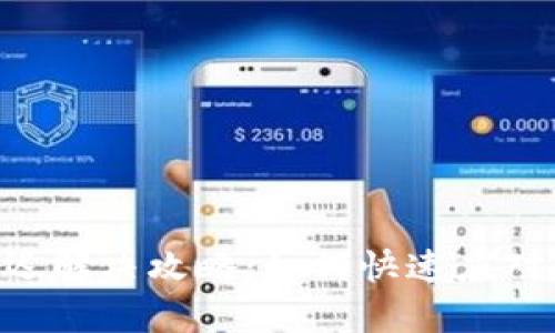Tokenim转账延迟解决攻略：如何快速应对转账半天未到账