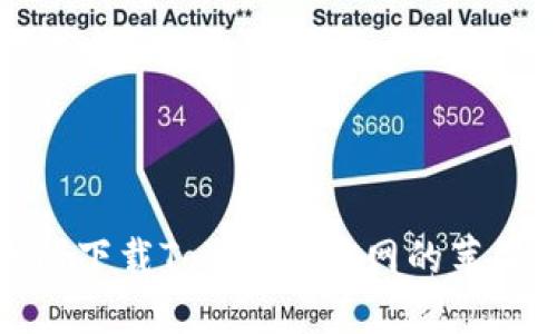 如何在大陆下载Tokenim官网的苹果应用程序