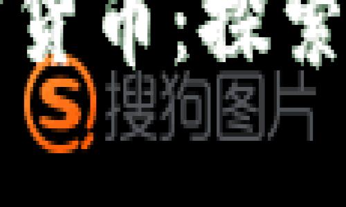 赞比亚能否购买加密货币：探索非洲数字财富的未来