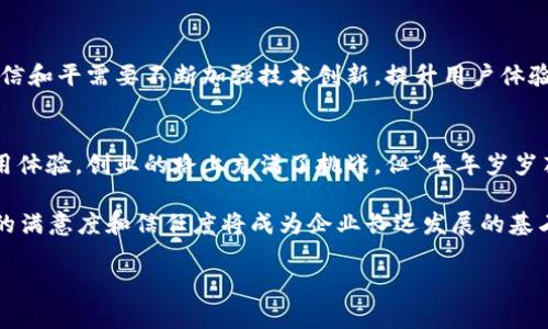 jiaoti探索东信和平在货币加密领域的创新之路/jiaoti
东信和平, 货币加密, 区块链技术, 数字金融/guanjianci

引言：数字金融浪潮中的东信和平
在当今这个数字化飞速发展的时代，货币加密作为一种新兴的金融科技，逐渐渗透到我们的日常生活中。尤其是在中国，东信和平作为一家以“创新与科技”为核心的公司，积极投身于这一领域。跟随数字金融浪潮，东信和平为我们带来了怎样的变化和机会呢？“一日之计在于晨”，早晨的每一个决定都将影响我们一天的走向，今天我们便来探讨这一变化的细节。

东信和平的背景与发展
东信和平成立于2000年，致力于为企业客户和个人用户提供高质量的金融服务。在过去的20多年里，该公司始终关注技术创新，以便在行业中保持竞争力。随着市场对货币加密及区块链技术的需求不断上升，东信和平顺应潮流，迅速转型并推出多项相关产品和服务。正如谚语所言，“不创新则灭亡”，只有不断突破和革新，才能在竞争激烈的环境中脱颖而出。

货币加密技术的基本概念
在深入了解东信和平的产品之前，我们首先需要理解货币加密的基本概念。货币加密，通俗来说，就是利用密码学技术来确保交易的安全性和隐私性。这种技术广泛应用于比特币、以太坊等各种加密货币的交易中。它使得用户可以在去中心化的平台上进行安全交易，而无需依赖传统金融机构的介入。

东信和平的加密货币创新产品
东信和平在加密货币领域推出了多款创新产品，这些产品不仅满足了用户日益增长的金融需求，也体现了其在技术上的深厚积累。例如，他们推出的数字钱包，不仅支持多种加密货币的存储和交易，还引入了先进的多重签名和冷热钱包技术，以深度保障用户资产的安全性。“心急吃不了热豆腐”，在金融安全方面，东信和平明确坚持稳扎稳打的原则。

区块链技术对金融行业的变革
区块链技术是货币加密的基础，其去中心化和不可篡改的特性，为金融行业带来了根本性的变革。东信和平利用区块链技术，不仅提高了交易的透明度和效率，也减少了交易过程中的中介成本，为用户带来了更高的投资回报。“买椟还珠”的时代已经过去，如今的金融市场更需要透明度与效率的双重保障。

案例分析：东信和平的成功故事
让我们来看一组案例，以便更直观地理解东信和平在加密货币领域的成功。这家公司与多家金融机构合作，通过区块链技术解决了传统金融体系中的诸多痛点。例如，他们成功为某国的在线支付平台提供加密货币支付解决方案，实现了跨国交易的无缝对接，有效降低了手续费，使得海内外的商家能够更方便地进行交易。这一成功，不禁让人想到“水能载舟，亦能覆舟”的道理，技术的力量在某种程度上影响着整个行业的走向。

推动数字经济发展的政策支持
国家政策的扶持为东信和平在货币加密领域的发展提供了良好的外部环境。近年来，中国政府频频发布与数字经济和区块链相关的政策文件，给予企业相应的激励措施，推动金融科技的创新和应用。这不仅为企业发展奠定了基础，也为公众提供了更加安全便利的金融服务。在“有志者事竟成”的精神下，东信和平抓住了这样的历史机遇，积极布局，实现了创新与发展并重。

未来展望：数字金融的前景与挑战
展望未来，数字金融将会呈现出更为多样化的发展趋势。尽管目前东信和平在货币加密领域已经取得了一定的成绩，但面对激烈的市场竞争，挑战依然存在。随着越来越多的玩家进入市场，东信和平需要不断加强技术创新，提升用户体验，并以开放的姿态迎接合作与竞争。“天道酬勤”，在这个快速变化的时代，只有保持敏锐的观察力与前瞻性的战略眼光，才能把握住未来的发展机遇。

总结：创新无止境的旅程
东信和平在货币加密领域的探索与实践，体现了数字金融转型的趋势和未来发展的可能性。在这个过程中，他们不仅在技术上不断创新，也在产品中融入了更人性化的设计，以提升用户的使用体验。创业的路上充满了挑战，但“年年岁岁花相似，岁岁年年人不同”，东信和平的每一步都在推动数字金融的进步与发展。未来，让我们期待他们能带来更多的惊喜和突破，为用户创造更大的价值。

在此过程中，东信和平不断加强与用户的沟通，让他们参与到产品研发中，真正做到“从用户出发”。这样的开发理念，将为他们赢得更多的用户认可与市场份额。毕竟，在数字经济的时代，用户的满意度和信任度将成为企业长远发展的基石。

最后，希望通过这篇文章，能够让读者对东信和平及其在货币加密领域的创新有更加深入的了解。在未来的数字金融世界中，东信和平必定会继续发挥其独特的优势，为我们带来更多的惊喜。