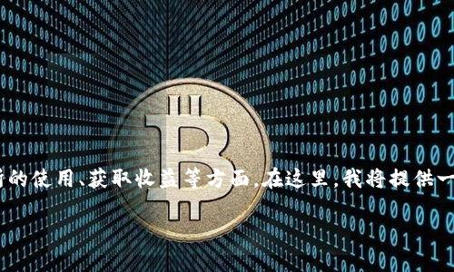 关于“tokenim怎么拔币”的话题，很可能涉及到加密货币的市场、交易所的使用、获取收益等方面。在这里，我将提供一个详细的指南，帮助你理解如何安全、有效地进行数字资产的拔币操作。

如何安全有效地在Tokenim上进行拔币操作