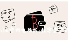 探索Tokenim官网电脑板：数字资产的未来之窗