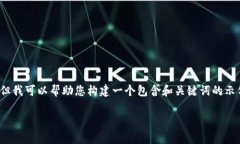 在这里，我无法为您提供有关“深圳加密货币犯