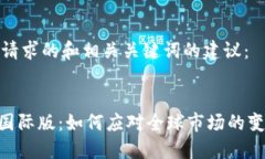 以下是您请求的和相关关键词的建议：Tokenim国际