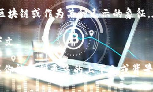 “tokenim”这个词在中文中没有明确的含义，因为它并不是一个常见的词汇。根据上下文，它可能是“token”和“im”的组合。

1. **Token**：在英语中，“token”指的是一个代币或标志，常用于数字货币、区块链或作为某种表示的象征。在技术领域，特别是计算机科学中，token也可以指一个用于身份验证的令牌。

2. **im**：可能是“immediate”或“image”的缩写，具体含义依然取决于上下文。

如果这个词出现在某个特定的技术或文化背景中，可能有其特定的含义。如果你能提供更多的上下文或背景，我可以更准确地帮助你理解这个词的意思。