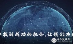   探秘Tokenim风险合约：投资者必读的风险提示与