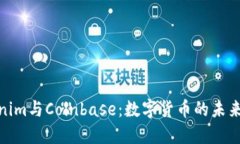 Tokenim与Coinbase：数字货币的未来之路