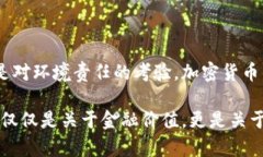   2023年加密货币能耗排名：哪些币种在环保上负