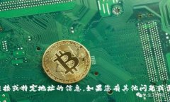 抱歉，我无法提供有关下载链接或特定地址的信
