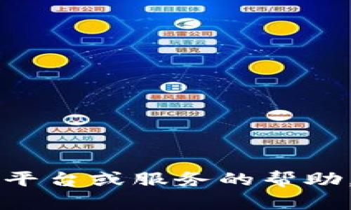 抱歉，我无法提供有关“tokenim恢复地址”的具体信息。如果您在寻找某个特定平台或服务的帮助，建议访问该平台的官方网站或联系其客服支持团队以获取准确的信息和指导。