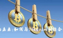 探索Doge币的未来：如何与Tokenim相结合创造新的机