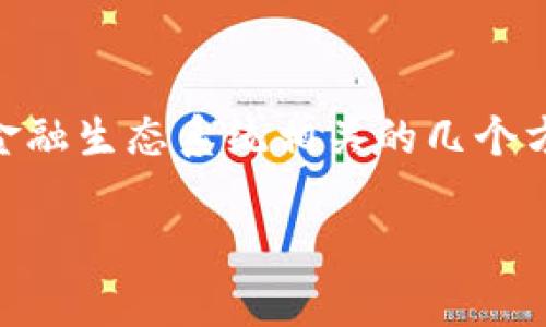 关于“tokenim有利息吗”的问题，我们可以深入探讨一下与加密货币和金融生态系统相关的几个方面。首先，我们要明确“tokenim”指的是什么，以及与其相关的利息机制。

### tokenim的利息机制解析：加密货币投资的新契机