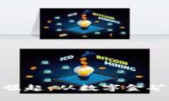 加密货币矿商的崛起：从数字金矿到新经济的先