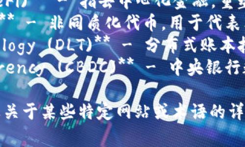 加密货币相关网站的英文缩写主要有以下几个常见的。例如：

1. **CoinMarketCap (CMC)** - 一个提供加密货币市场资本化、价格、交易量等信息的网站。
2. **CoinGecko (CG)** - 提供加密货币价格、市场数据及相关资讯的平台。
3. **Bitcoin (BTC)** - 比特币的缩写，是最早也是最知名的加密货币。
4. **Ethereum (ETH)** - 以太坊的缩写，是一种开源的区块链平台，支持智能合约。
5. **Decentralized Finance (DeFi)** - 指去中心化金融，重塑金融服务。
6. **Non-Fungible Token (NFT)** - 非同质化代币，用于代表独特的数字资产。
7. **Distributed Ledger Technology (DLT)** - 分布式账本技术，支持加密货币及其他数字资产。
8. **Central Bank Digital Currency (CBDC)** - 中央银行数字货币，国家发行的数字货币。

如果你需要更深入的信息，或者想要关于某些特定网站或术语的详细内容，请告诉我！