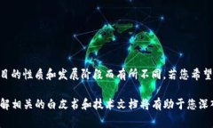 Tokenim 是一个基于区块链技术的项目，它通常涉及