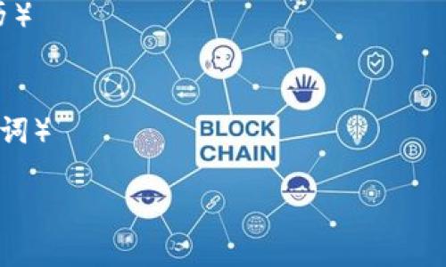 在中文语言中，助词是一个重要的语法成分，它可以用来表示动词的时态、语气、或是名词的状态。以下是一些常见的中文助词的示例和格式说明：

- **的**：用来构成定语，如“美丽的花”。

- **了**：表示动作的完成或状态的变化，如“我吃了饭”。

- **着**：表示动作的持续状态，如“他在看书”。

- **过**：表示经历过某个动作，如“我去过北京”。

- **在**：表示动作正在进行或存在状态，如“我在家”。

- **把**：用于结构性句子，强调动作的实施，如“我把书放在桌子上”。

助词通常不会单独成句，而是和其他词语结合使用。以下是一些格式化的例子：

1. **助词的使用**：
   - “我吃**了**一个苹果。”（表示动作完成）
   
2. **连词与助词结合**：
   - “他**在**图书馆学习**着**。”（表示正在进行的状态）
   
3. **用于表述经历**：
   - “我**去**过很多地方，包括巴黎和东京。”（表示经历）
   
4. **通过助词表达情感**：
   - “我现在感觉**很开心**。”（使用了“很”这个程度副词）

如果需要进一步解释或者具体的例子，请让我知道！