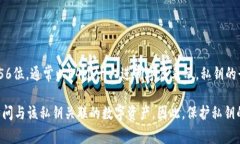 Tokenim或其他类似区块链地址的私钥位数通常是固
