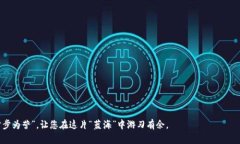 baoti如何在安卓手机上下载和安装Tokenim：简单指